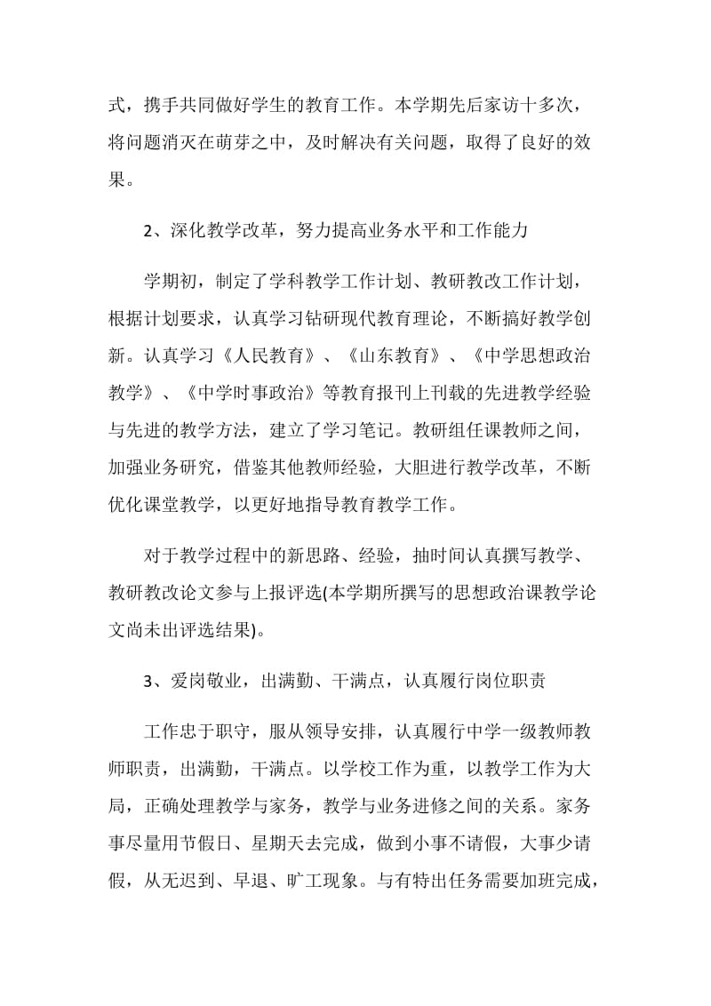 思品教师个人总结优秀范文.doc_第3页