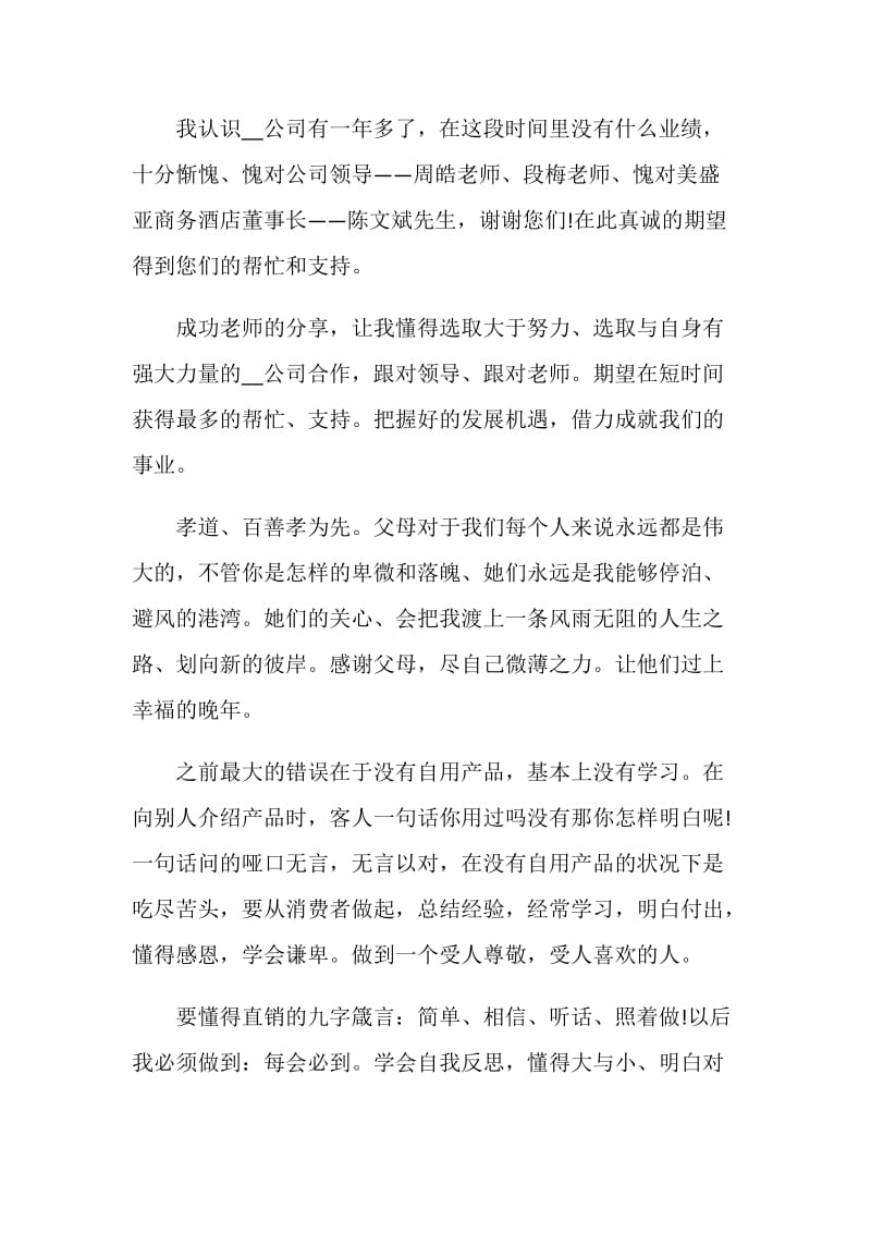 年终总结发言稿汇总集锦.doc_第3页