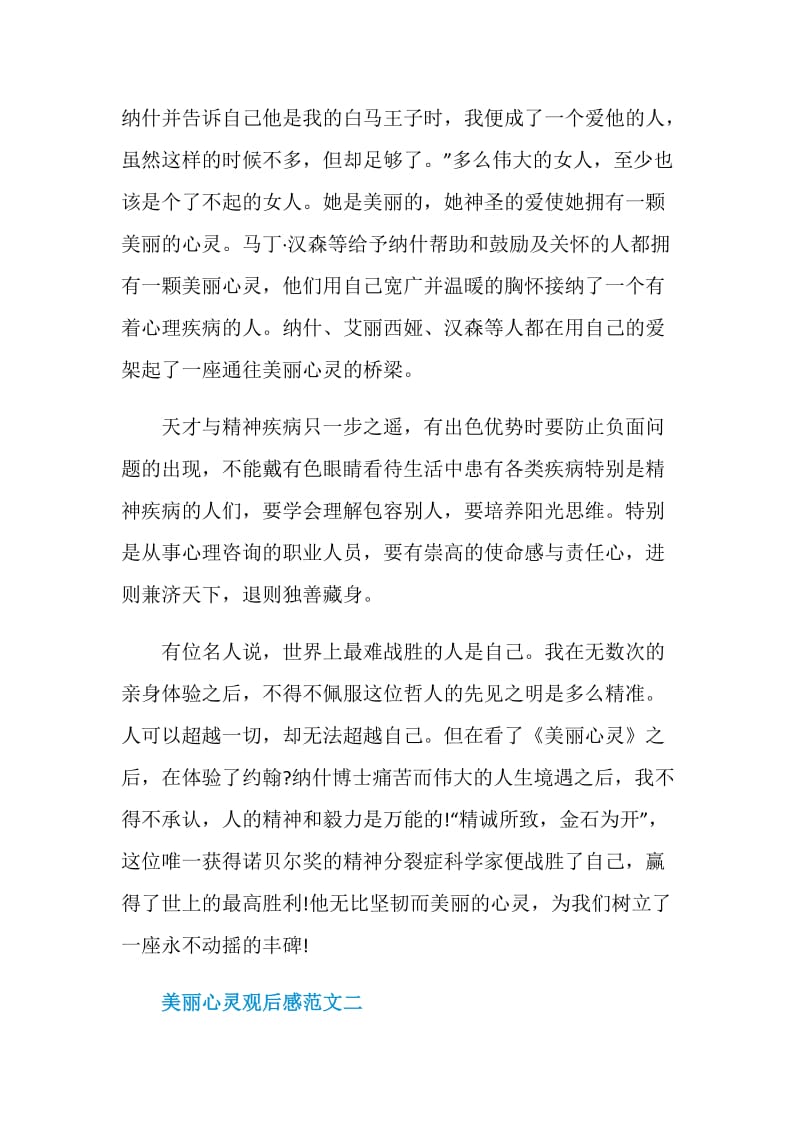 美丽心灵电影观后感五篇800字.doc_第2页