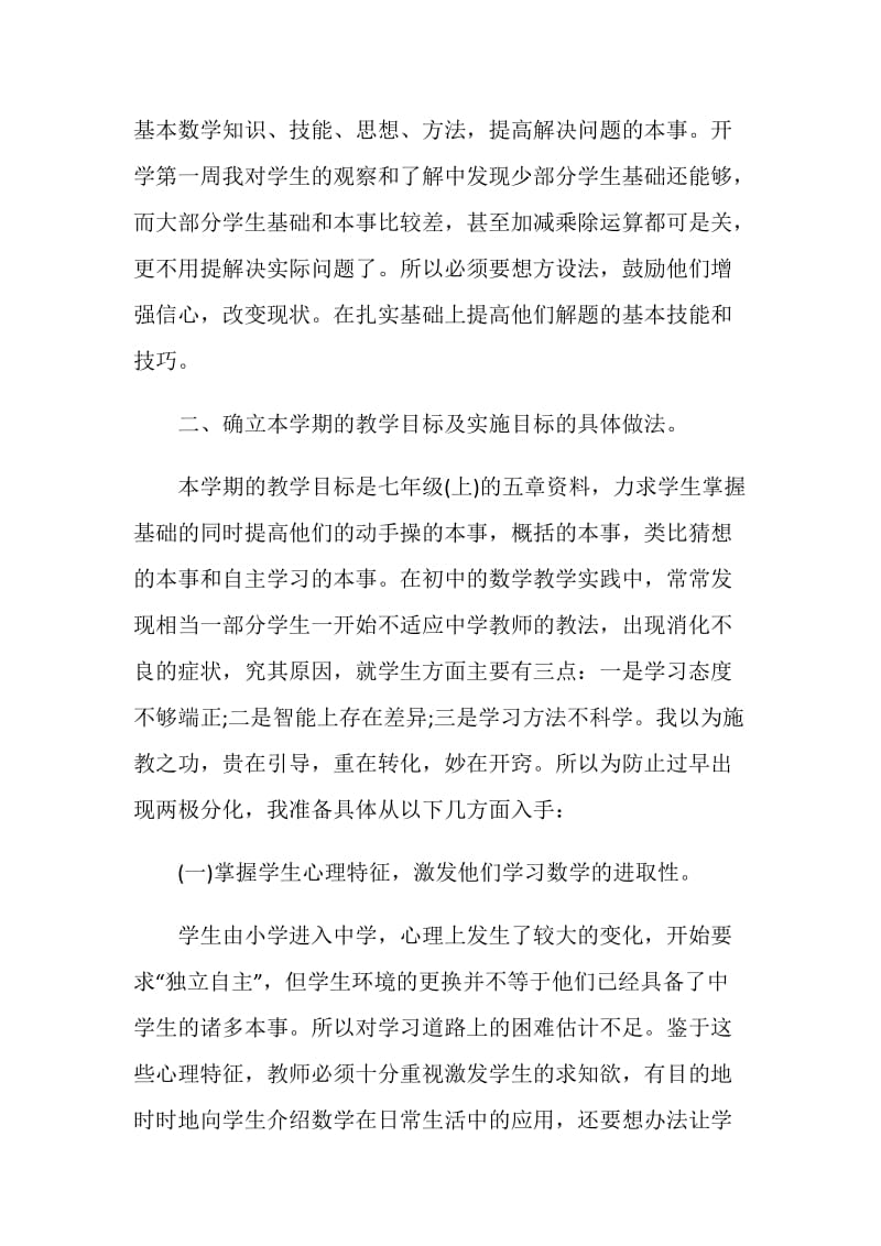 2020教师教学个人工作计划格式.doc_第2页