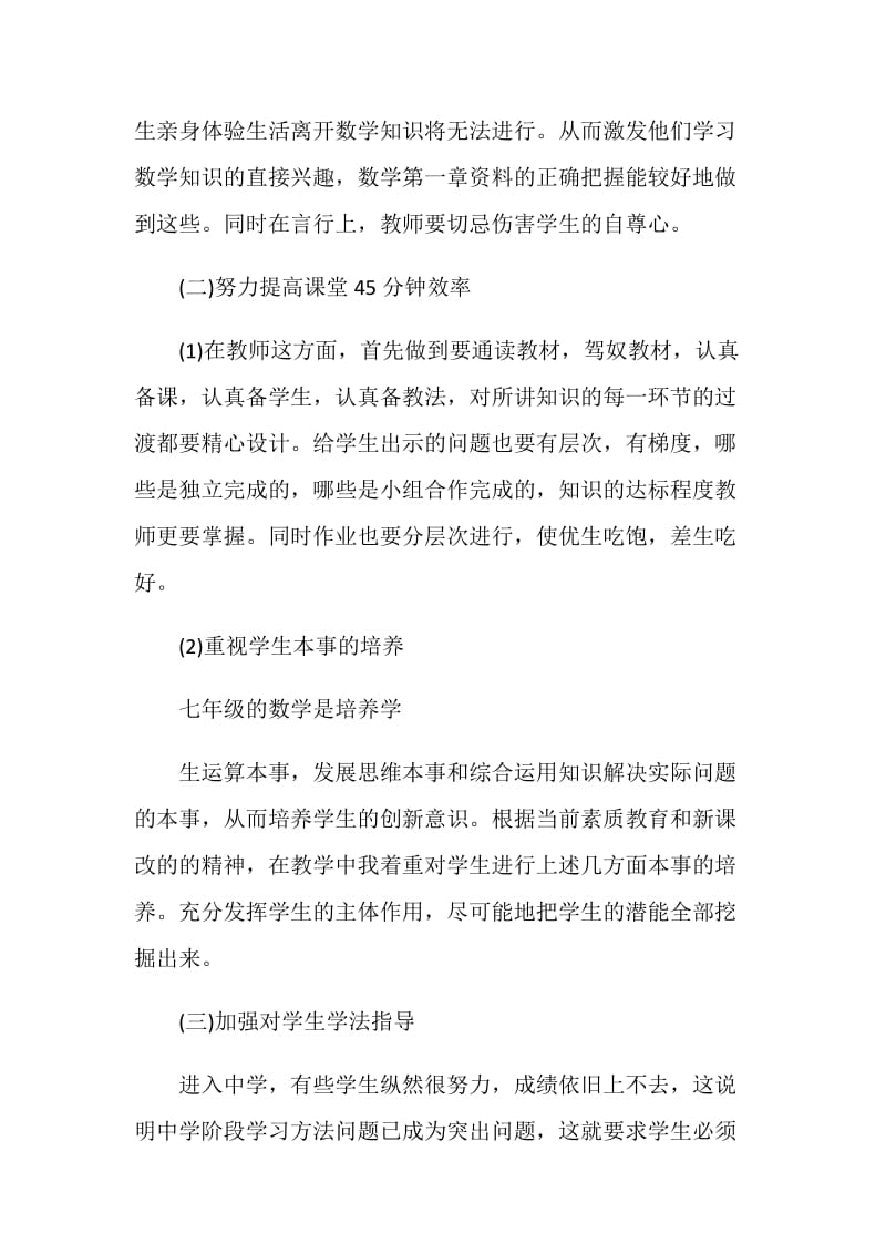 2020教师教学个人工作计划格式.doc_第3页