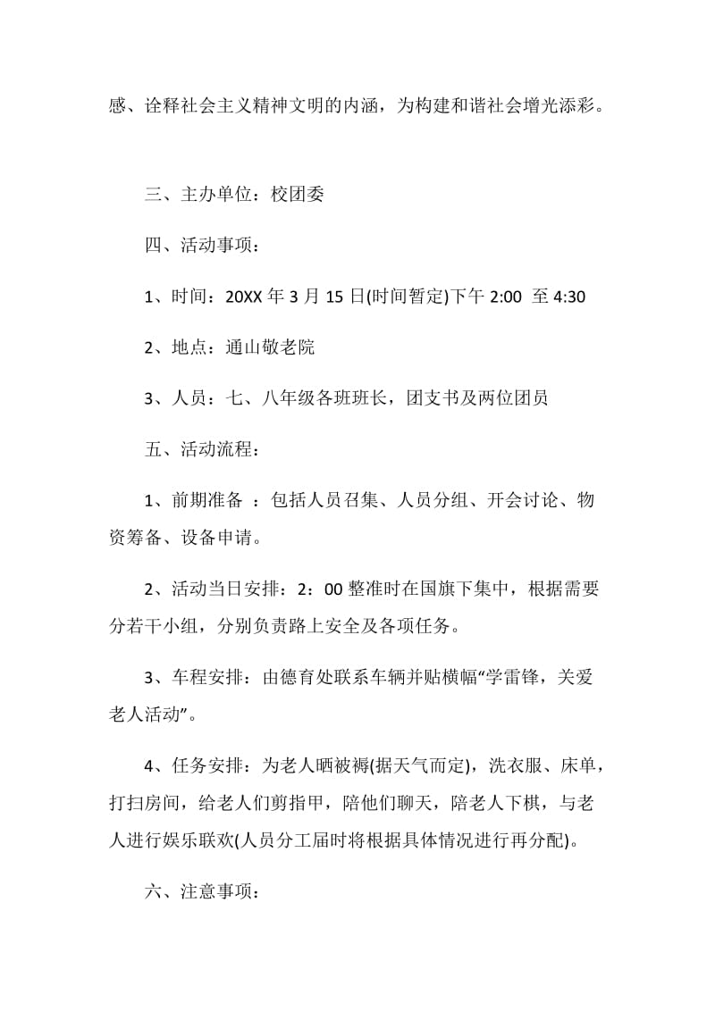 关于学雷锋敬老院策划书热门范文.doc_第2页