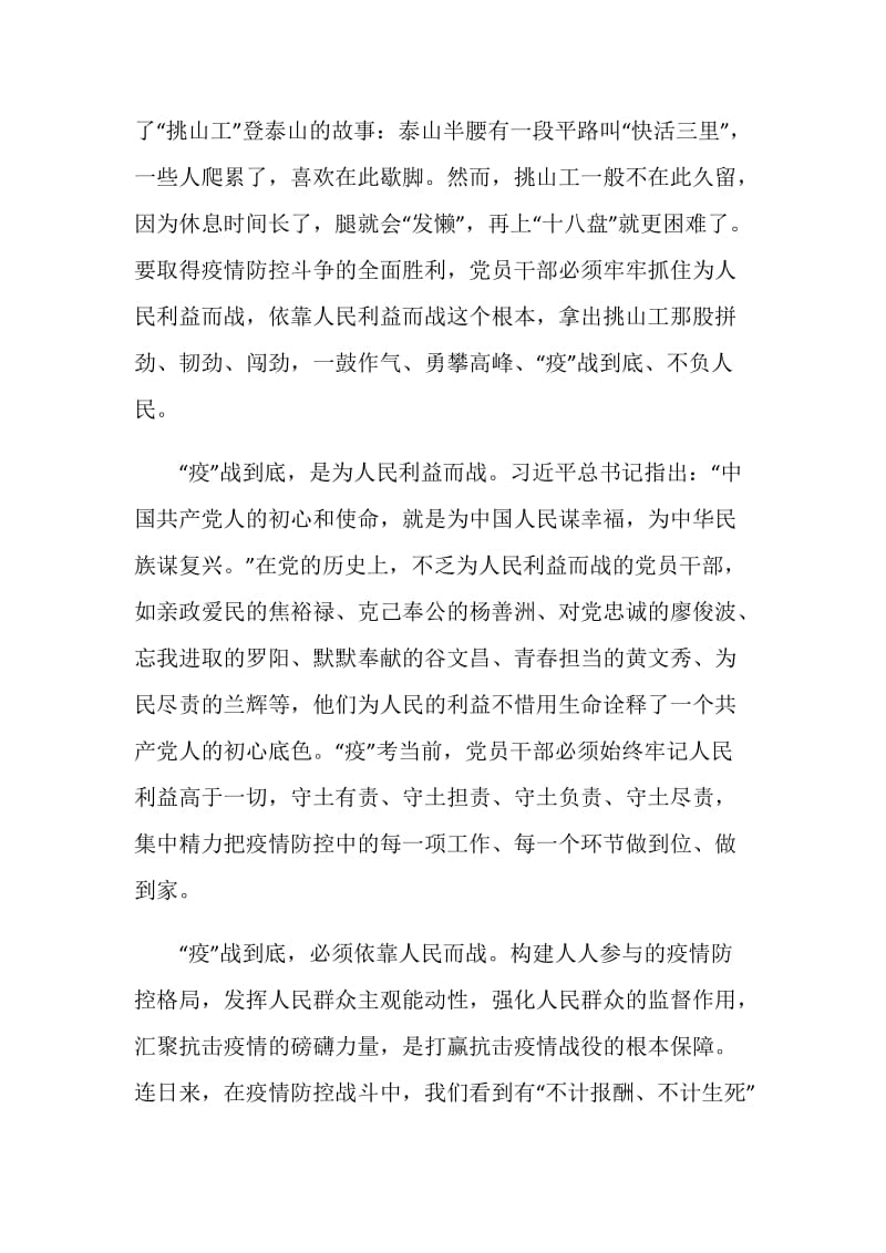 关于战疫一线党旗红观后感心得体会范文5篇精选.doc_第2页