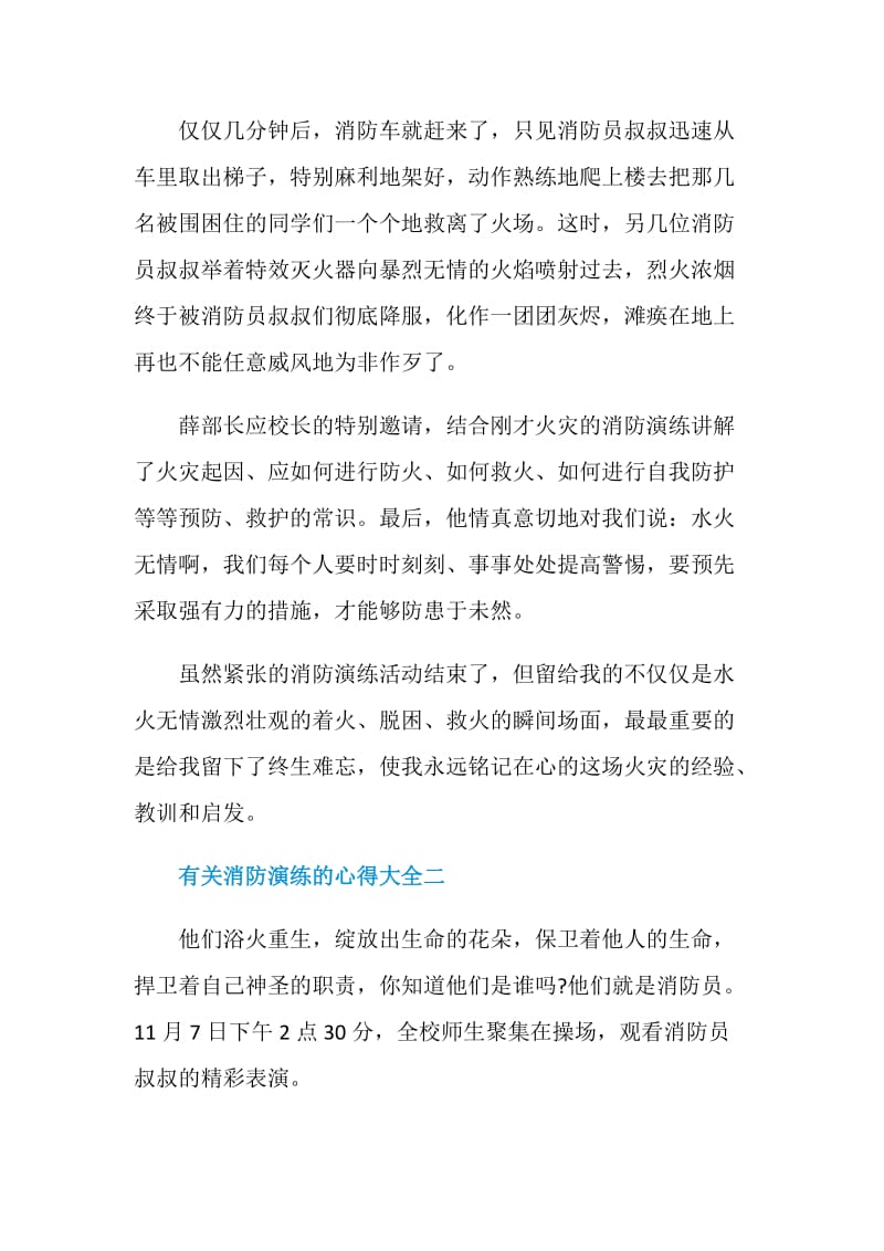 有关消防演练的心得大全.doc_第2页