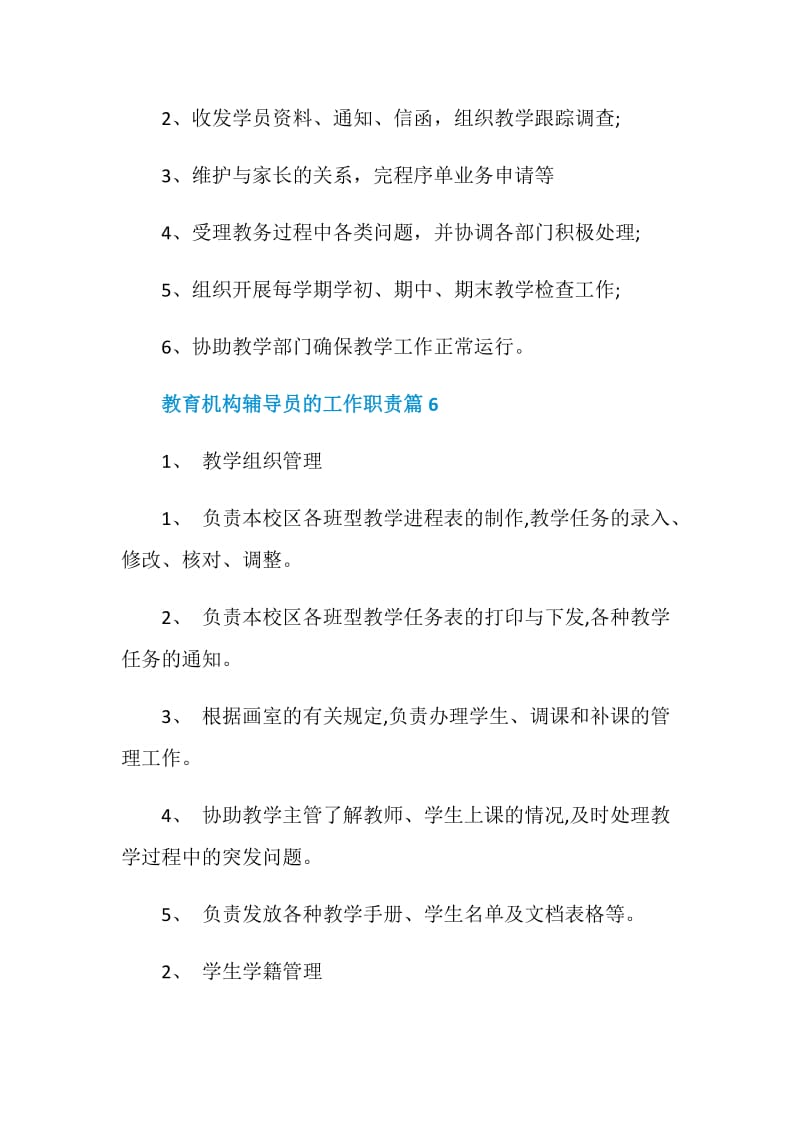 教育机构辅导员的工作职责2020最新归纳.doc_第3页