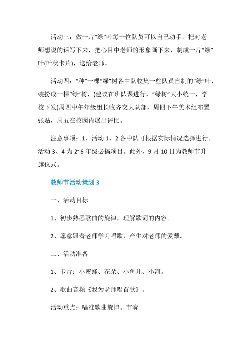 教师节活动策划方案汇总大合集.doc_第3页