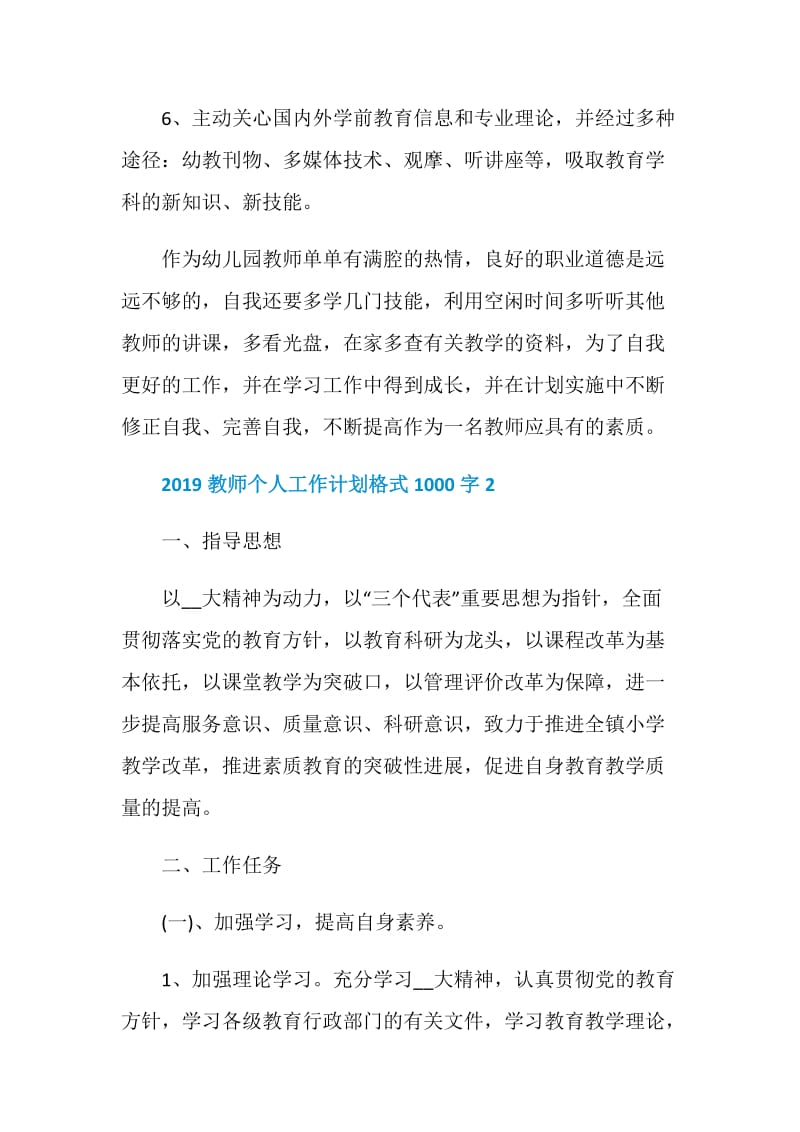 2019教师个人工作计划格式1000字.doc_第3页