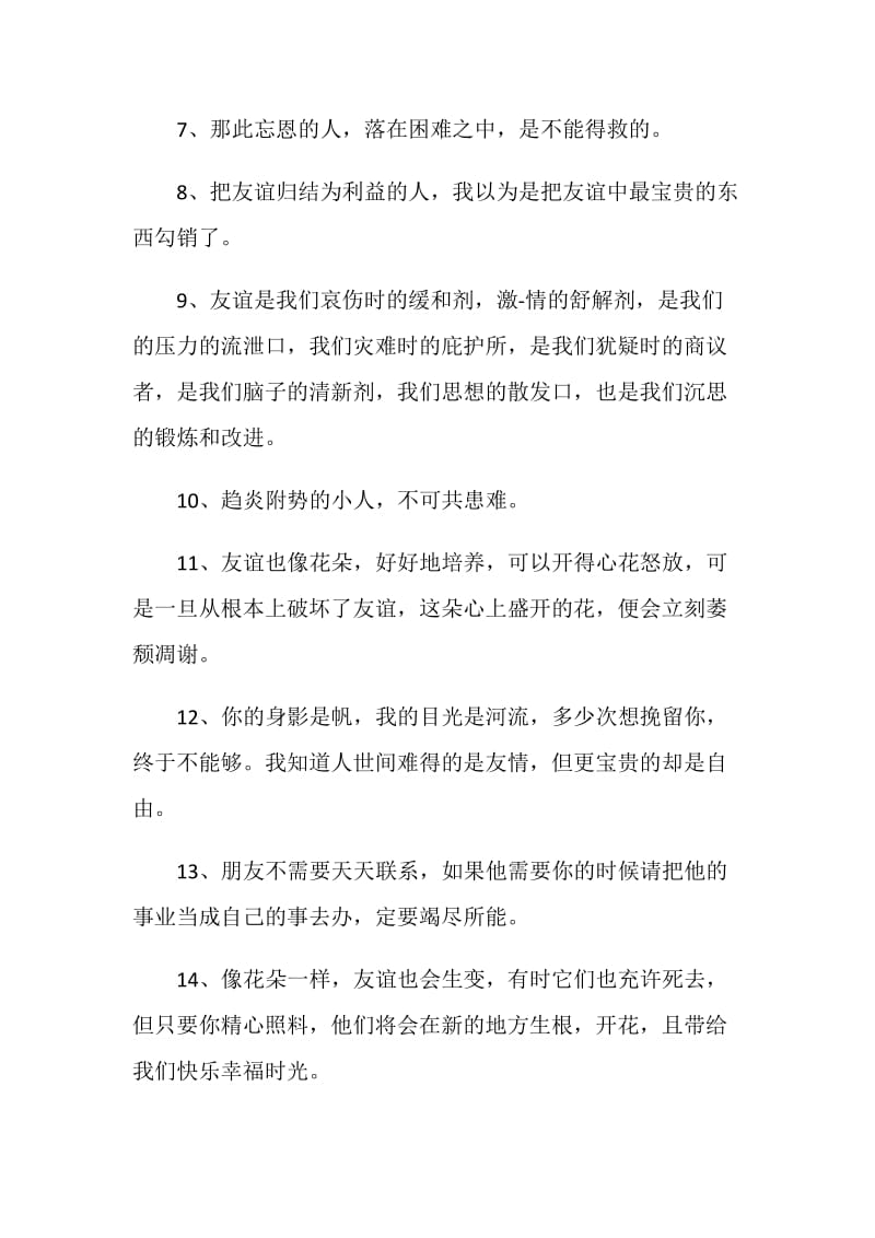 唯美离别依依不舍毕业赠言大全.doc_第2页