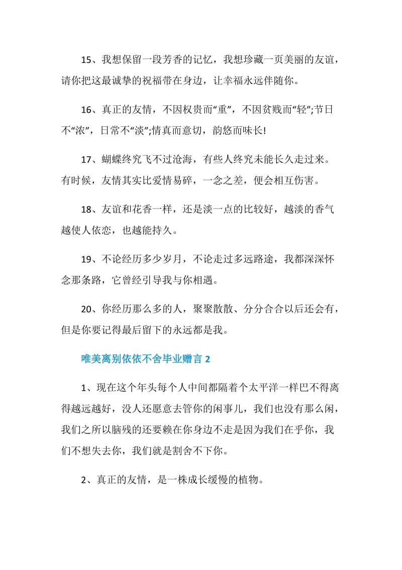 唯美离别依依不舍毕业赠言大全.doc_第3页