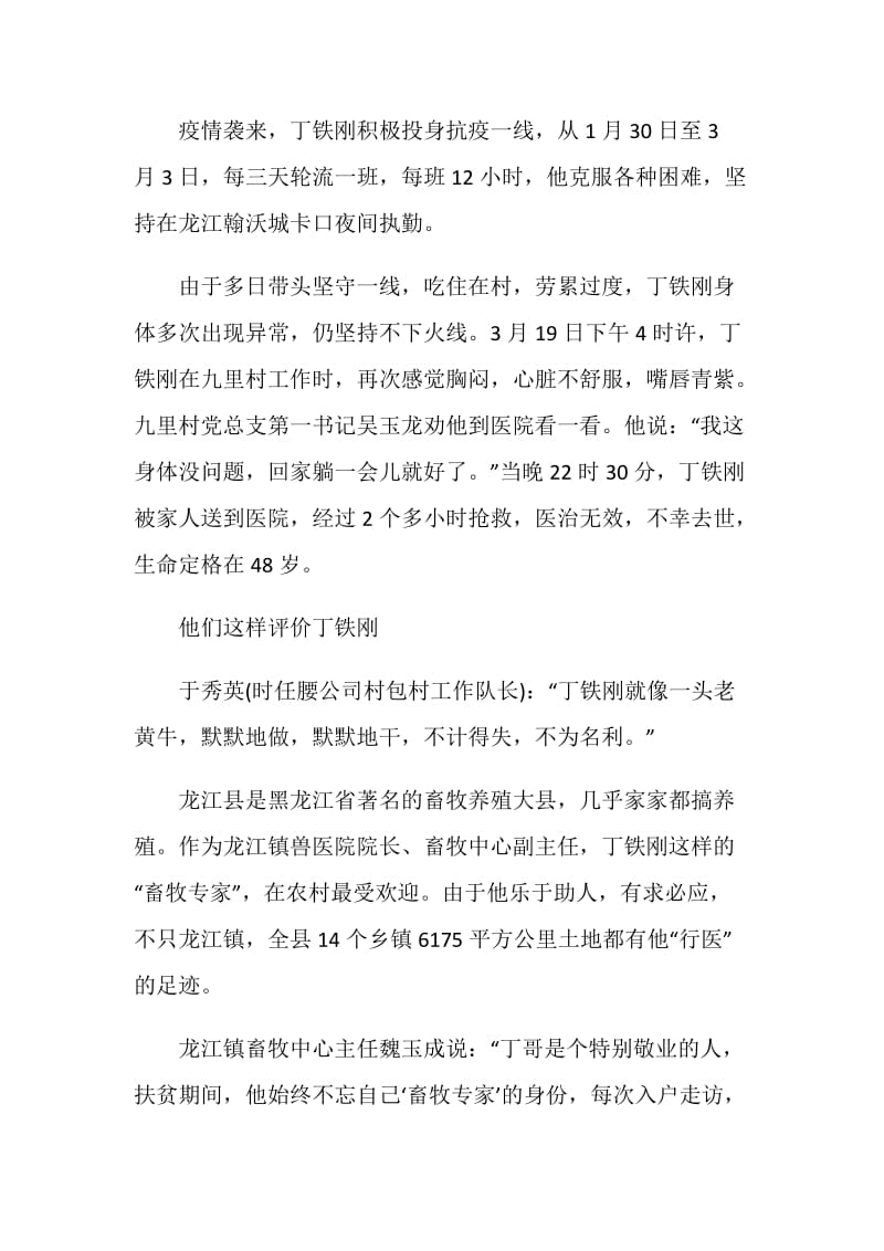 “奋斗的荣光”——扶贫队长丁铁刚先进事迹宣讲会学习心得体会5篇最新.doc_第3页