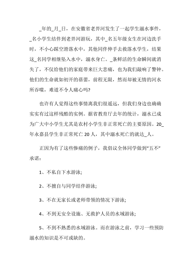 《同心防溺水》观后感学习心得体会5篇最新.doc_第3页