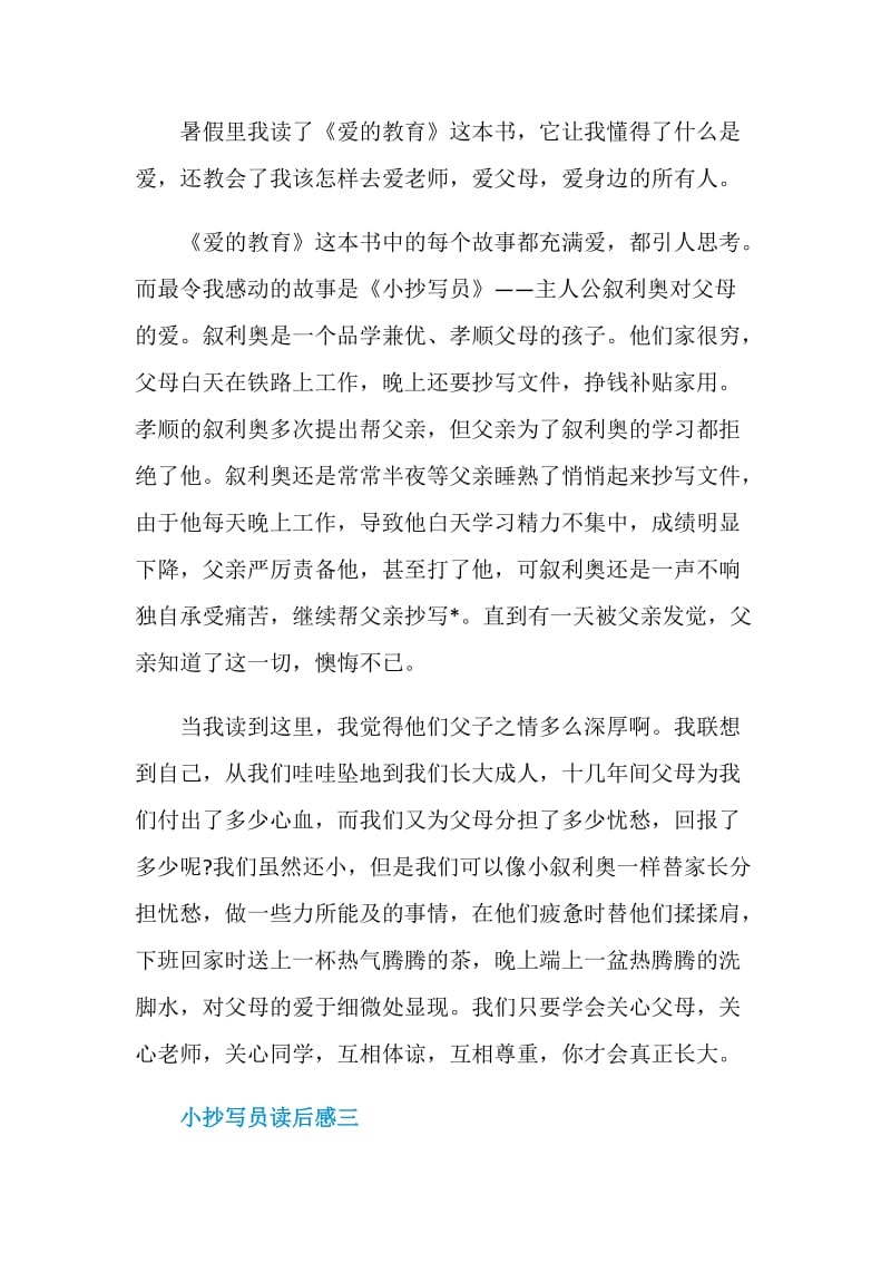 小抄写员读后感600字五篇.doc_第3页