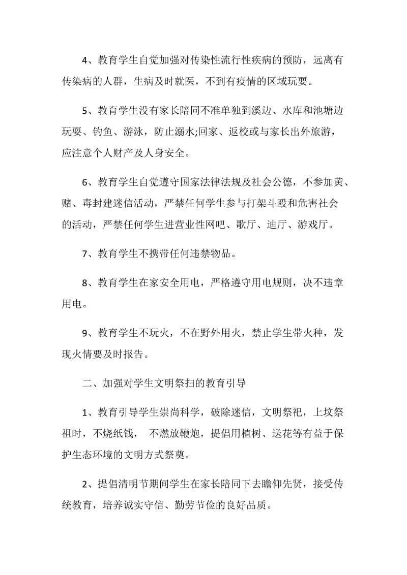 2020清明节安全主题班会经典参考篇.doc_第2页