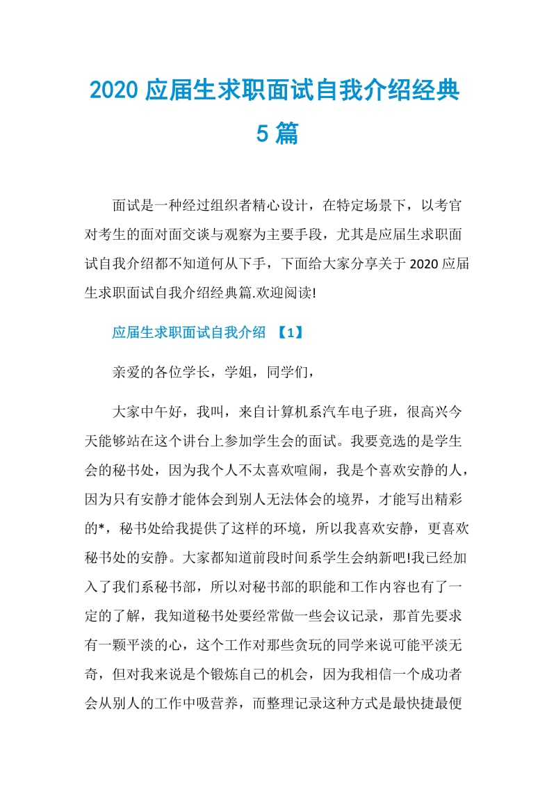 2020应届生求职面试自我介绍经典5篇.doc_第1页