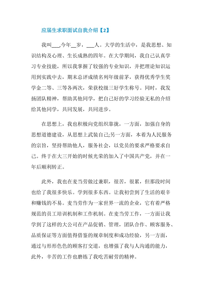 2020应届生求职面试自我介绍经典5篇.doc_第3页