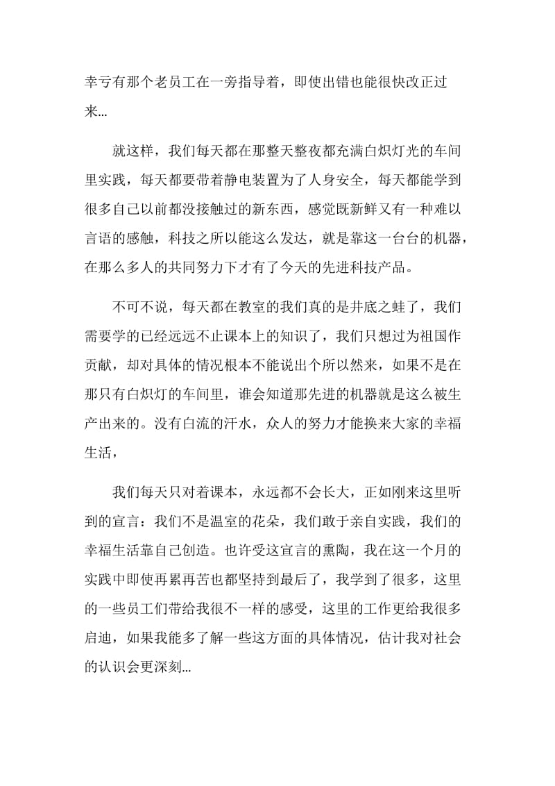 暑假工厂社会实践报告精选范文.doc_第2页