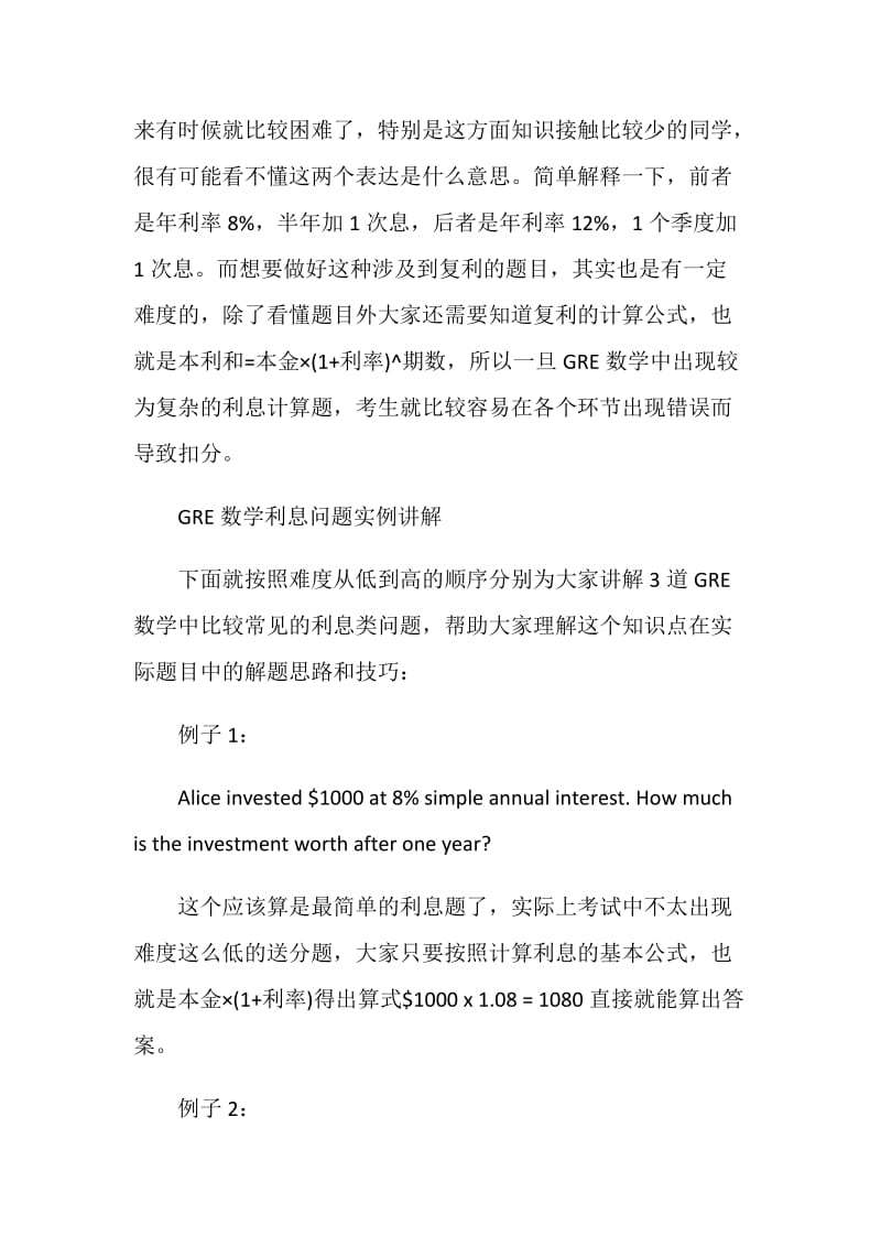 GRE数学应用题难点分析实例精讲.doc_第2页