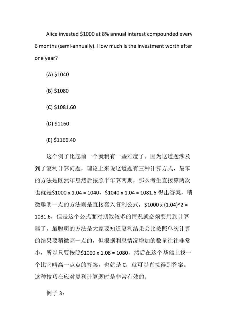 GRE数学应用题难点分析实例精讲.doc_第3页