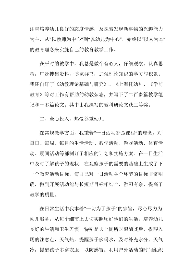 教师评职称个人工作总结2020范文.doc_第2页