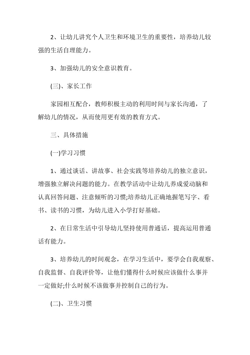 大班班务计划精选5篇.doc_第2页