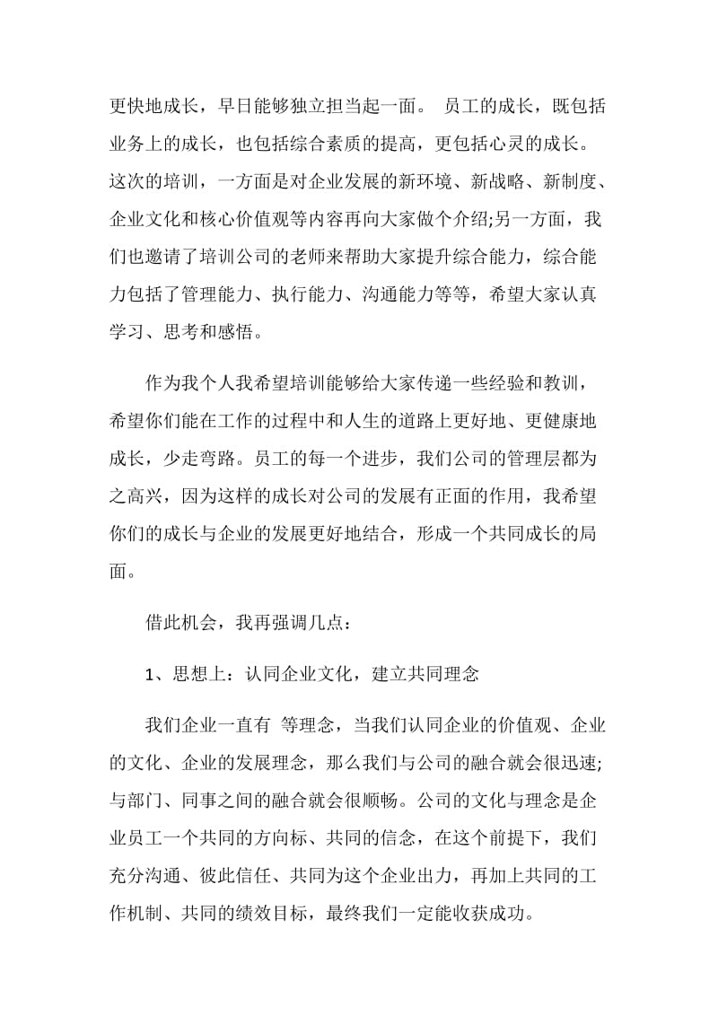 企业培训领导讲话稿2020优质模板范文.doc_第2页