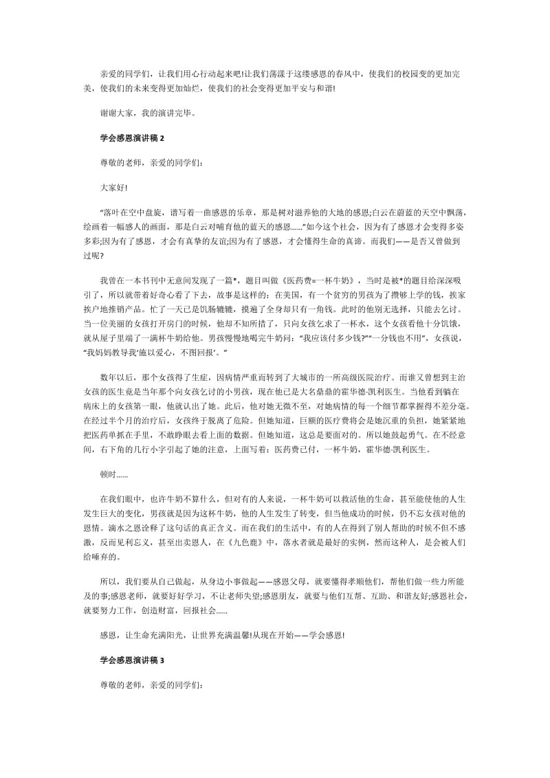 学会感恩演讲稿最新精选.doc_第2页