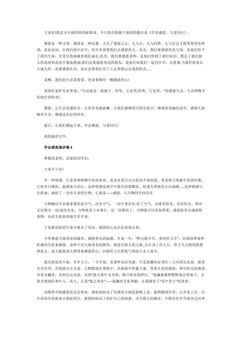 学会感恩演讲稿最新精选.doc_第3页