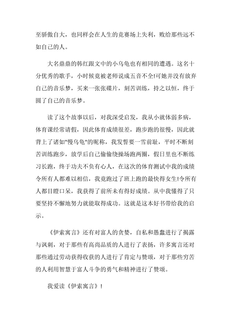 读伊索寓言有感精选.doc_第2页