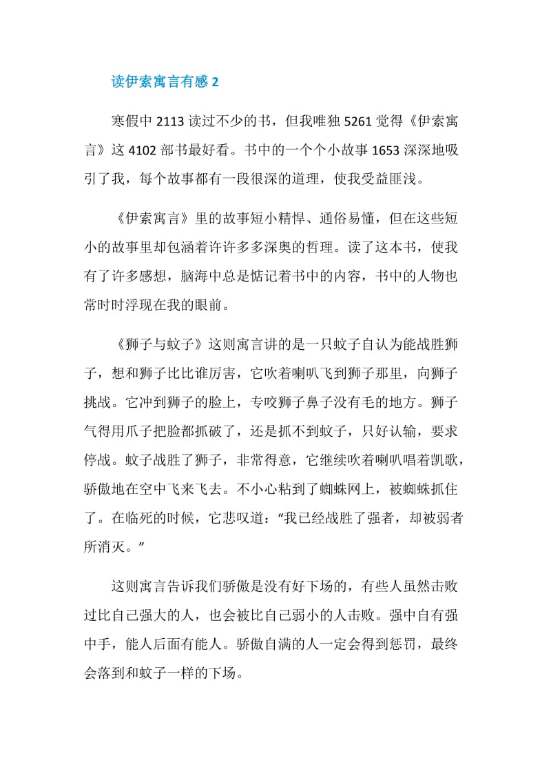 读伊索寓言有感精选.doc_第3页