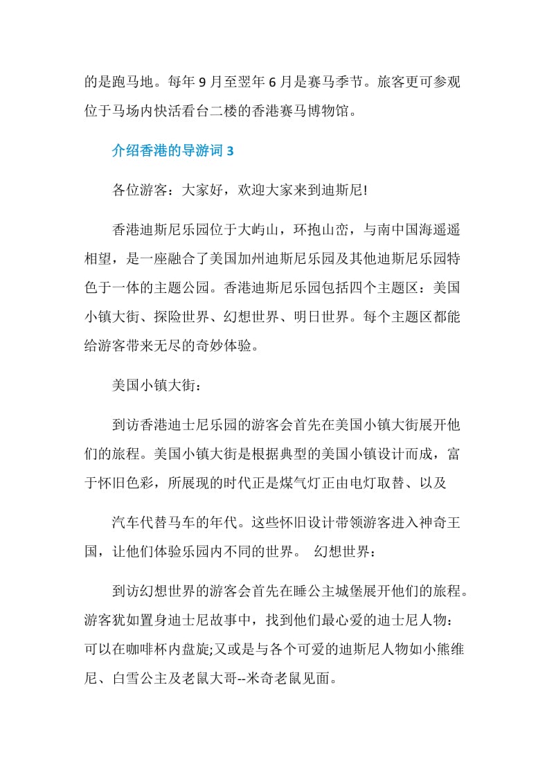 介绍香港的导游词5篇合集.doc_第3页