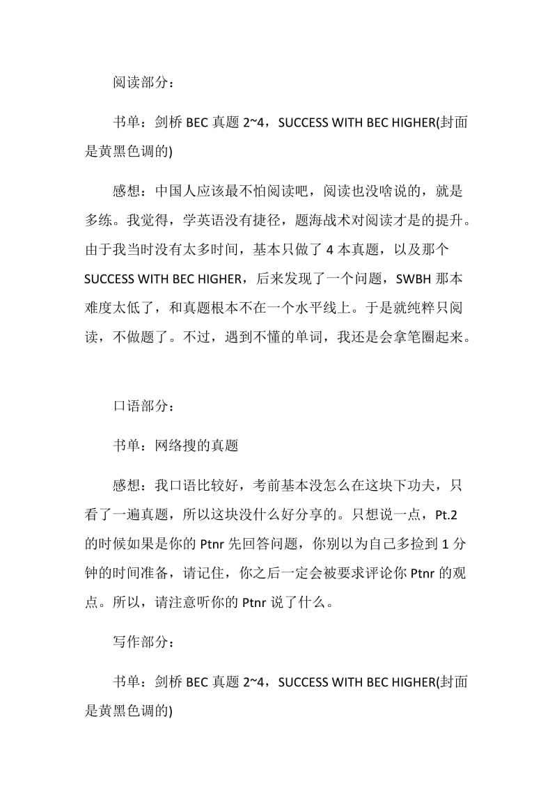 BEC高级如何短时间拿A.doc_第2页