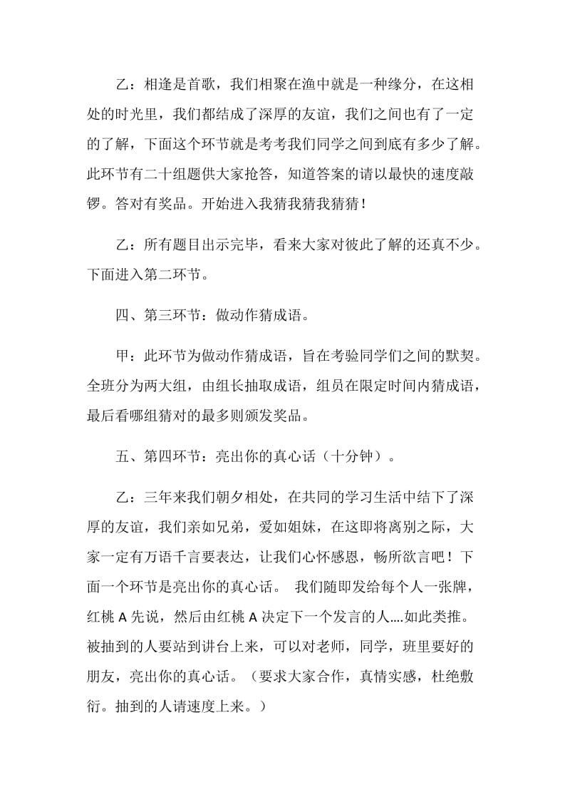 2020关于初中毕业主题班会课件最新篇.doc_第3页