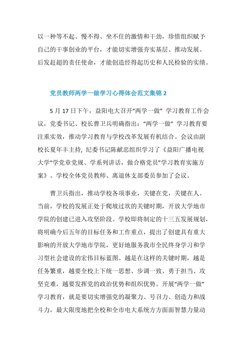 党员教师两学一做学习心得体会范文集锦.doc_第3页