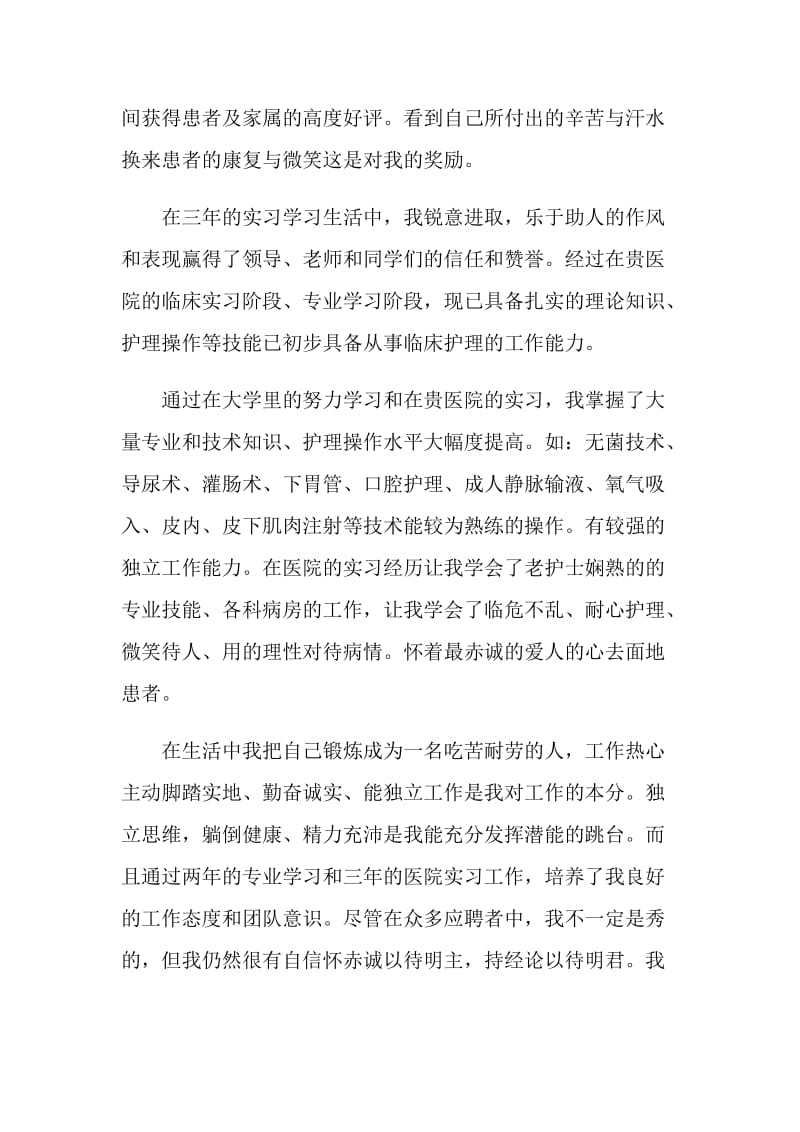 口腔医生简历自荐信最全范文素材系列.doc_第2页