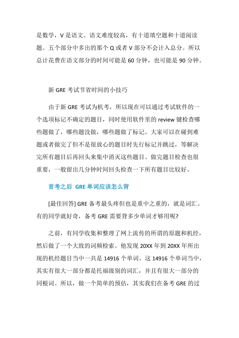 分享GRE语文VERBAL部分时间分配小技巧.doc_第2页