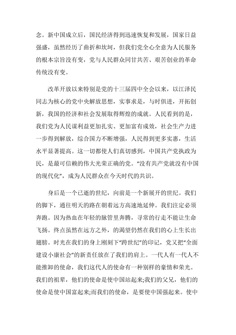 2020百年追梦全面小康主题优秀征文800字精选最新5篇.doc_第2页