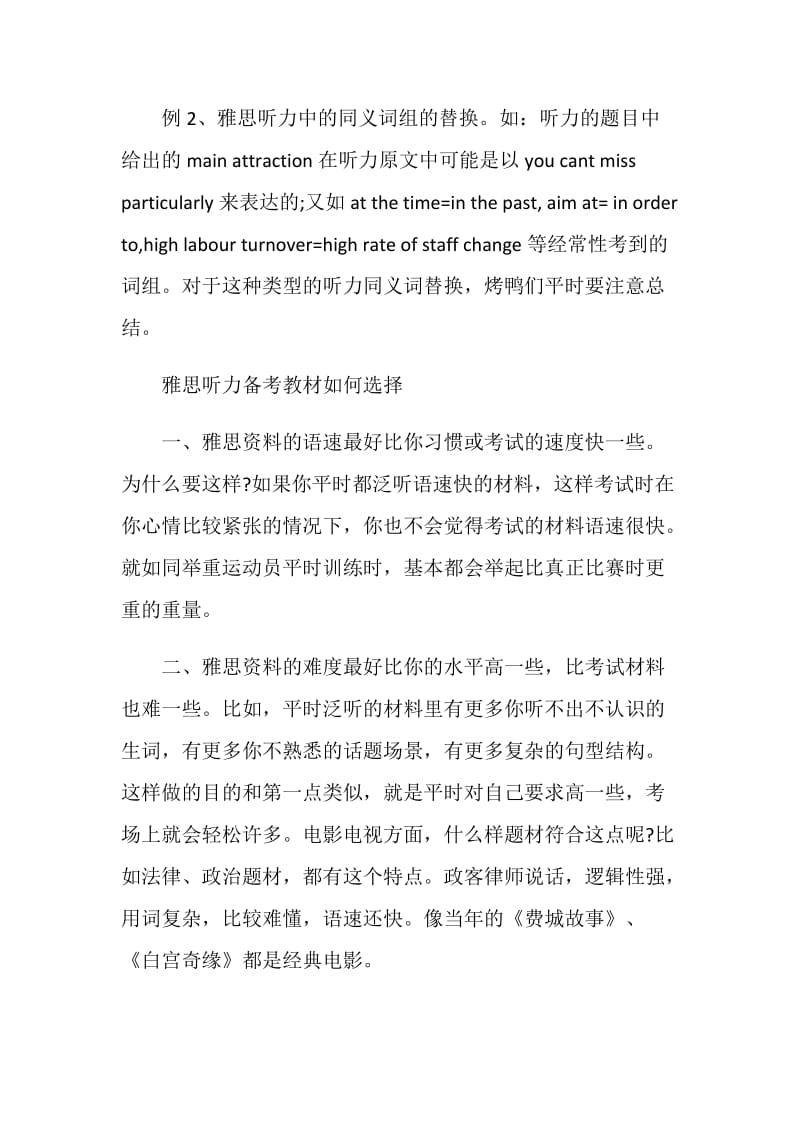 雅思听力考试高分技巧之注意失分点.doc_第2页