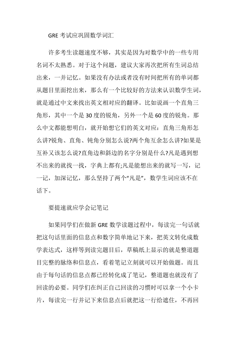 GRE数学如何搞定时间不足的问题.doc_第2页