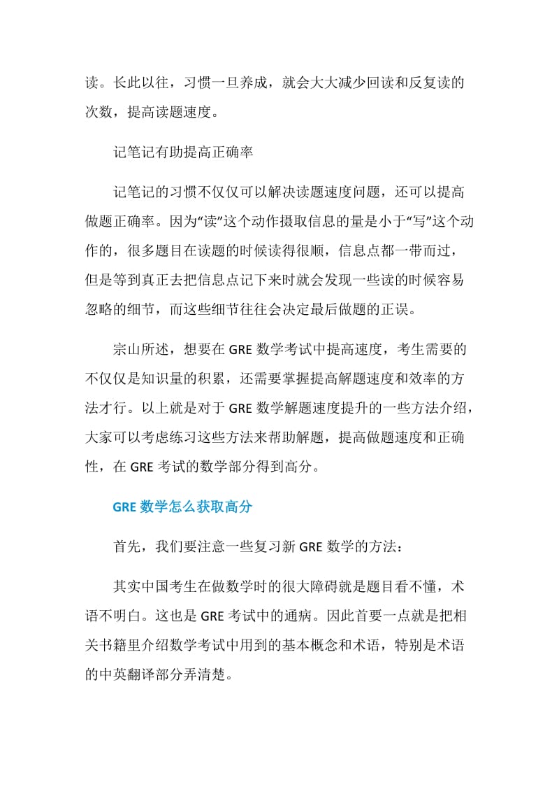 GRE数学如何搞定时间不足的问题.doc_第3页