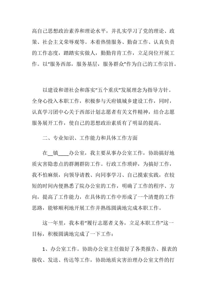 暑假志愿活动总结5篇精选.doc_第2页