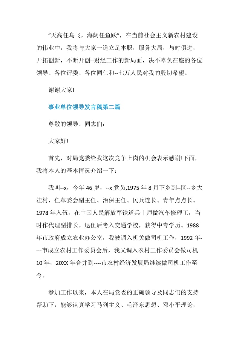 事业单位领导发言稿2020优质范文模板.doc_第3页