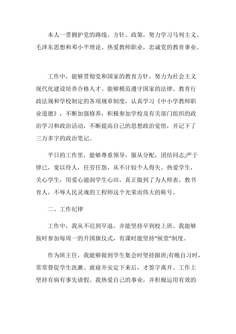 教师年度考核个人总结最新精选五篇2020.doc_第2页