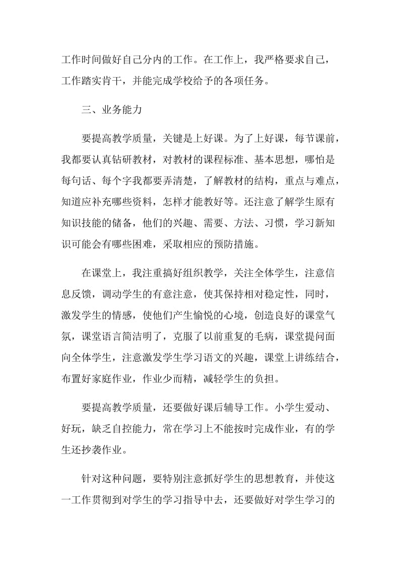 教师年度考核个人总结最新精选五篇2020.doc_第3页