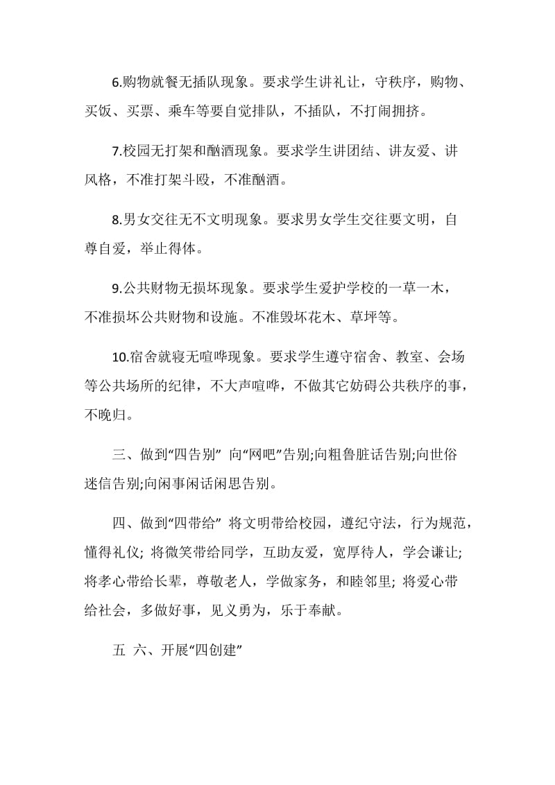 文明礼仪建议书作文素材模板大全.doc_第2页