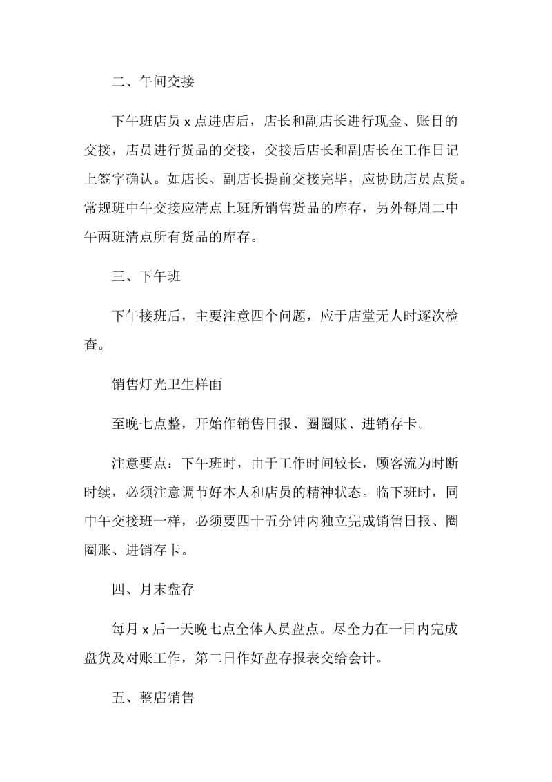 2020年店长个人工作计划书.doc_第2页