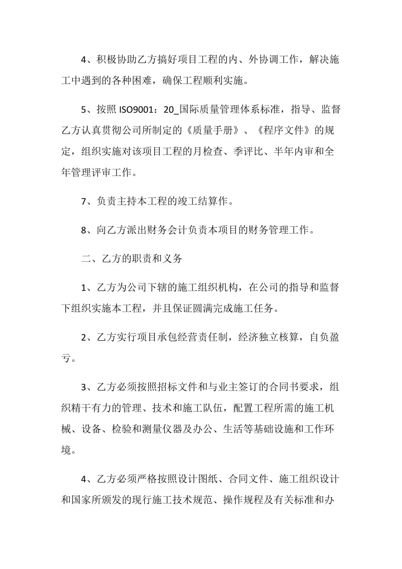 关于房地产承包合同模板大全.doc_第2页