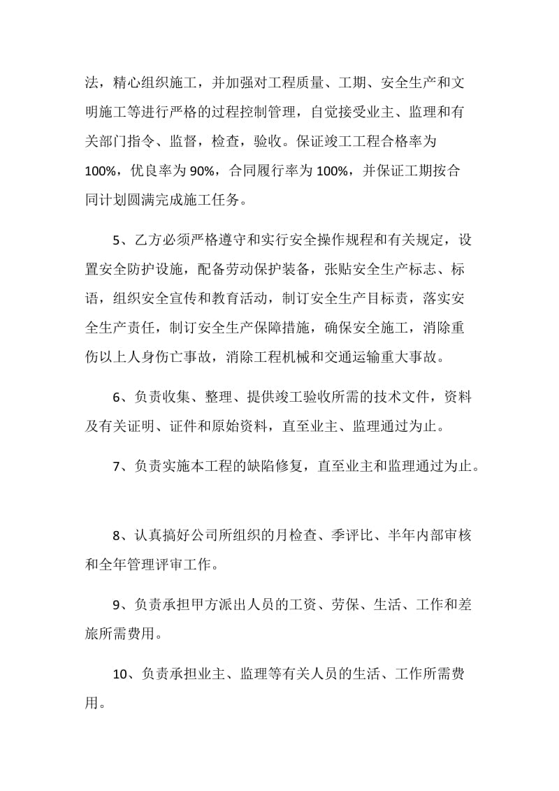 关于房地产承包合同模板大全.doc_第3页