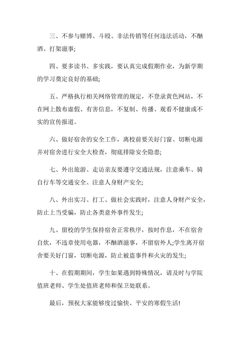 怎样写假期安全倡议书范文素材大全.doc_第2页