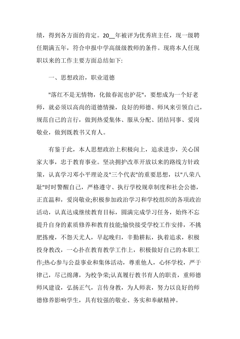 优秀语文教师述职报告范文五篇.doc_第2页