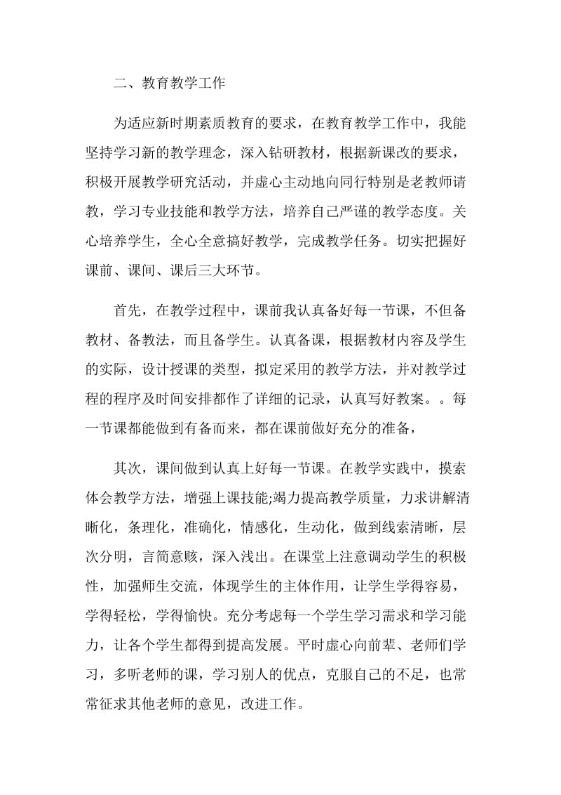 优秀语文教师述职报告范文五篇.doc_第3页